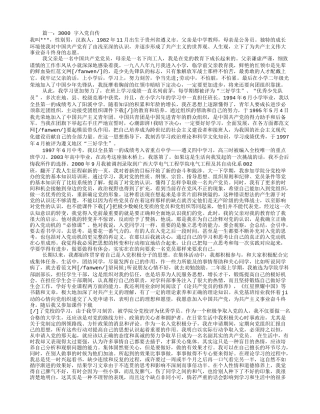 入党自传3000字范文(共7篇)