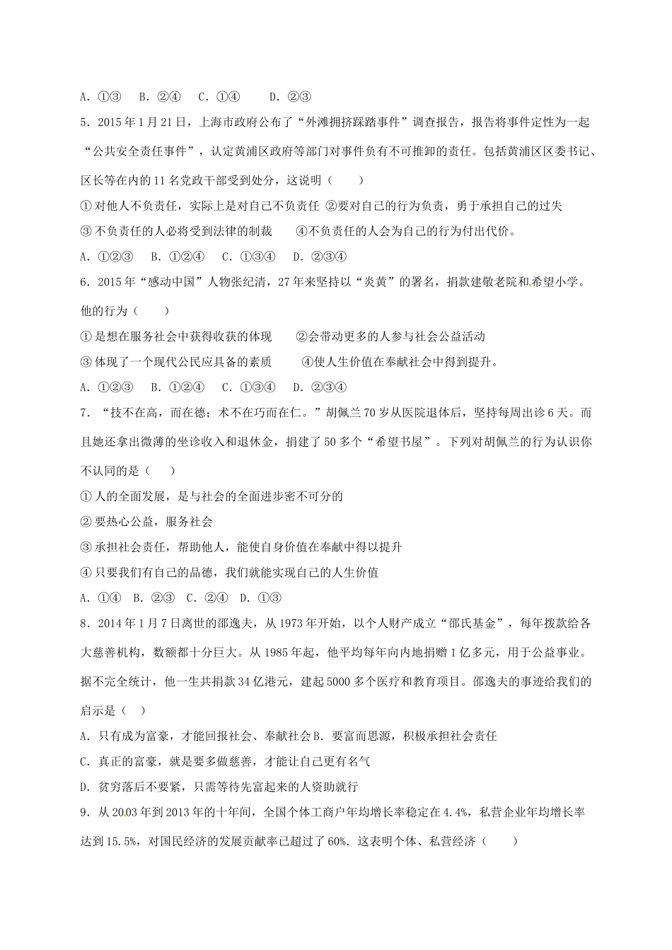 九年级政治上学期第一次月考试卷 新人教版五四制试卷_第2页