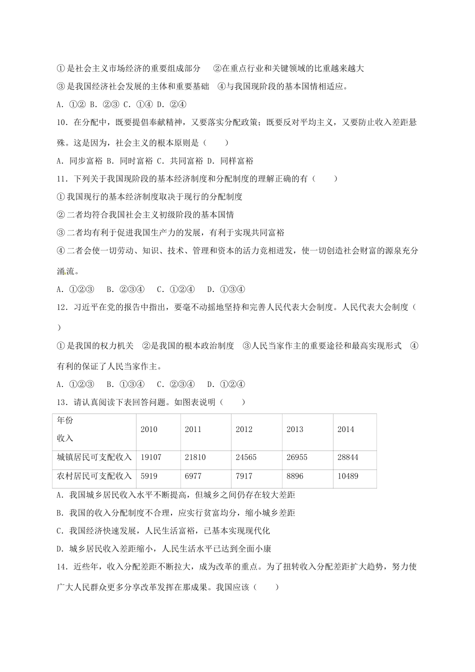 九年级政治上学期第一次月考试卷 新人教版五四制试卷_第3页