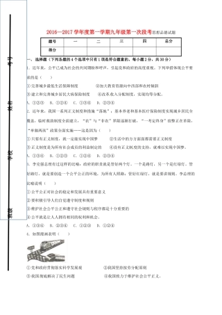 九年级政治上学期第一次月考试卷 新人教版五四制试卷