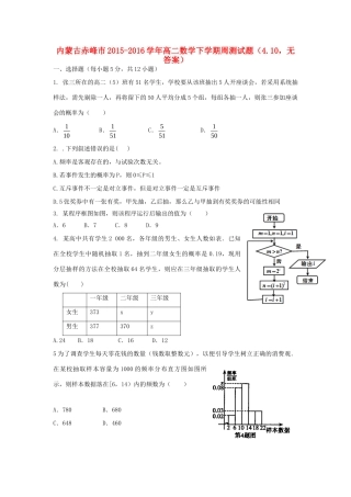 内蒙古赤峰市 高二数学下学期周测试题(4.10，无答案) 试题