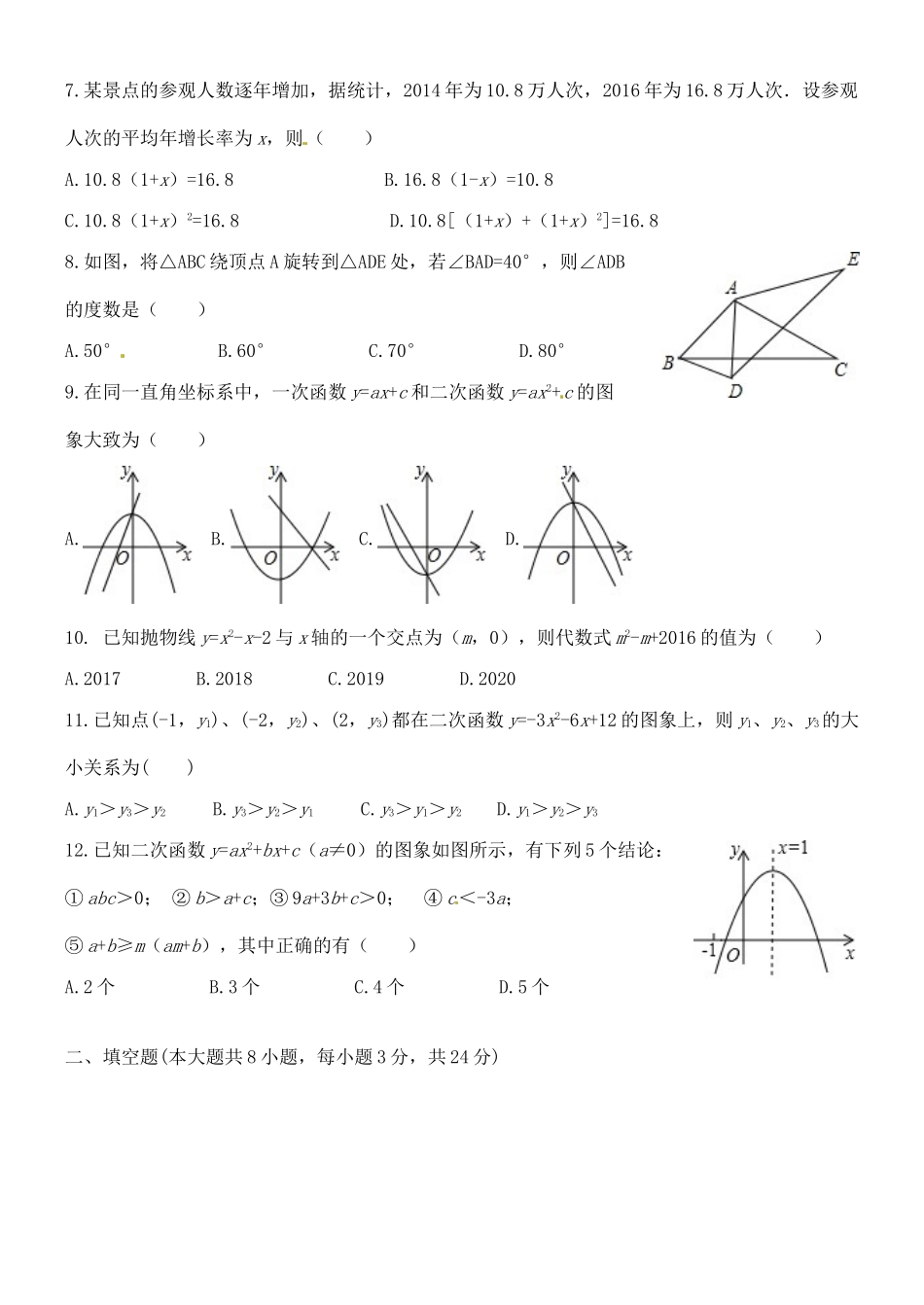 九年级数学上学期第一次调研考试试卷 新人教版试卷_第2页