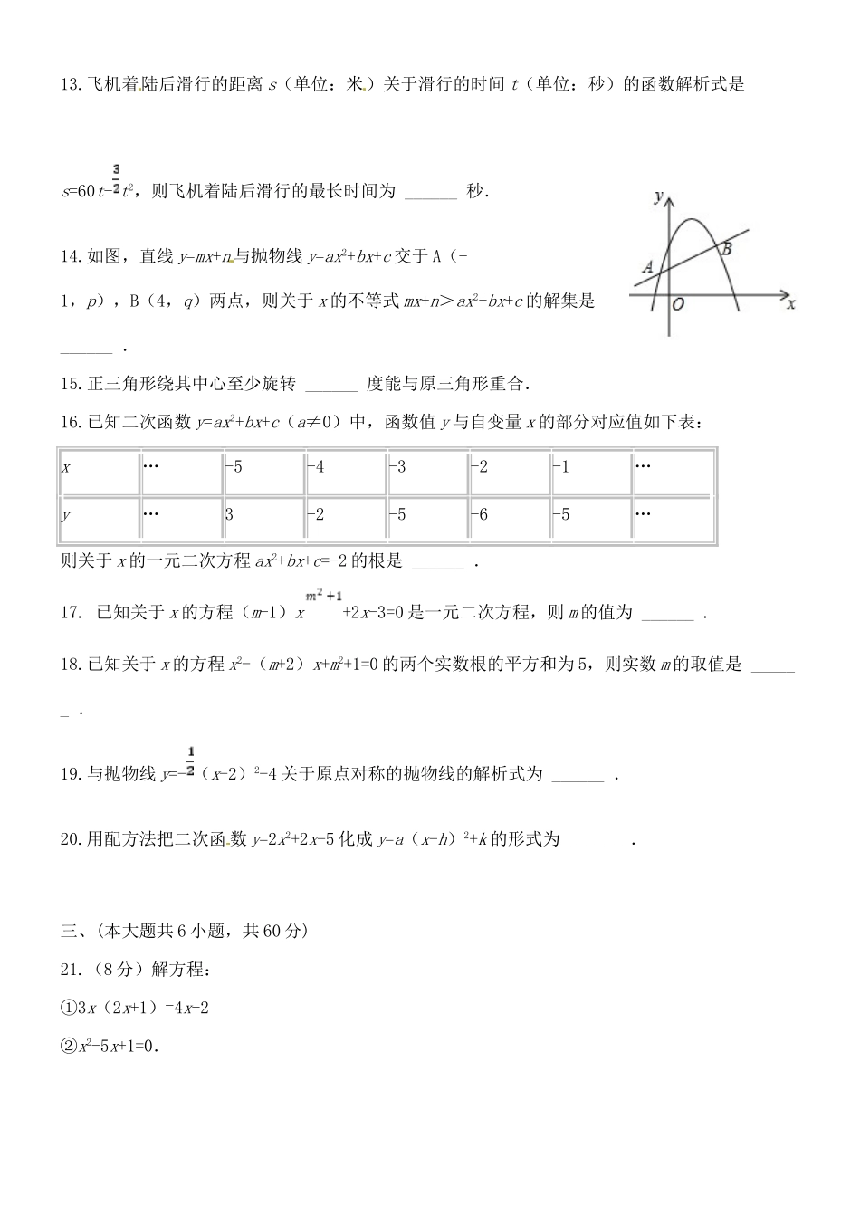 九年级数学上学期第一次调研考试试卷 新人教版试卷_第3页