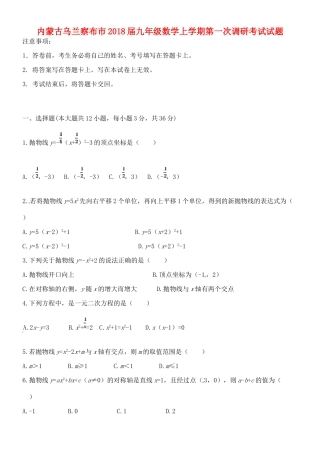九年级数学上学期第一次调研考试试卷 新人教版试卷
