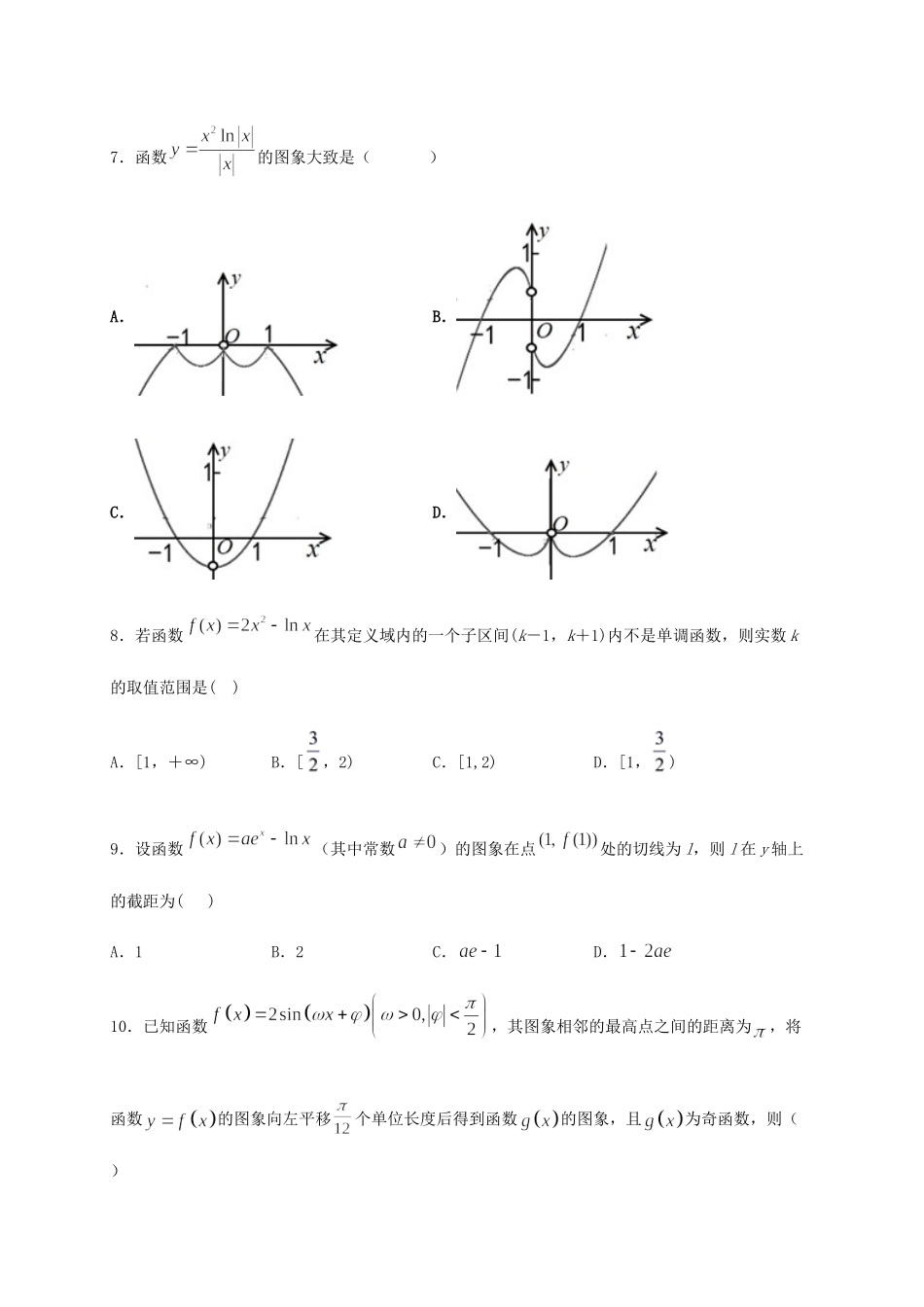 四川省江油中学2021届高三数学上学期开学考试试卷 文_第2页