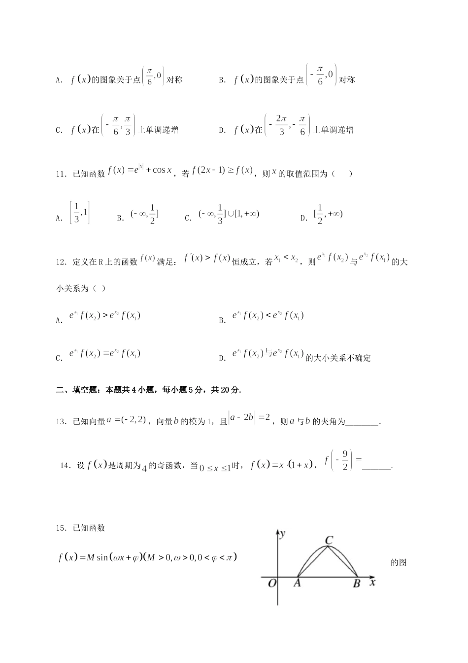 四川省江油中学2021届高三数学上学期开学考试试卷 文_第3页