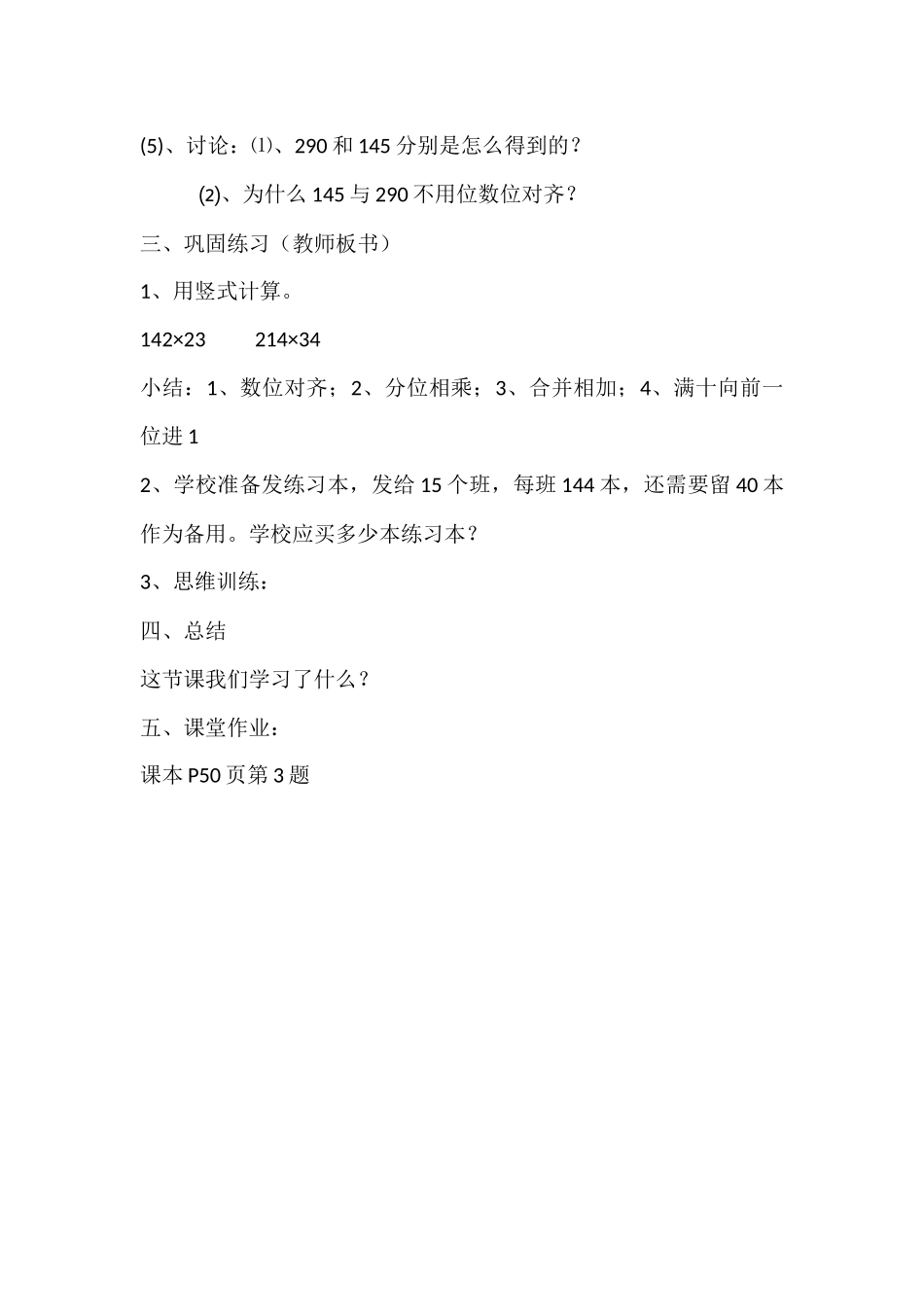 小学人教四年级数学三位数乘两位数笔算-(7)_第3页