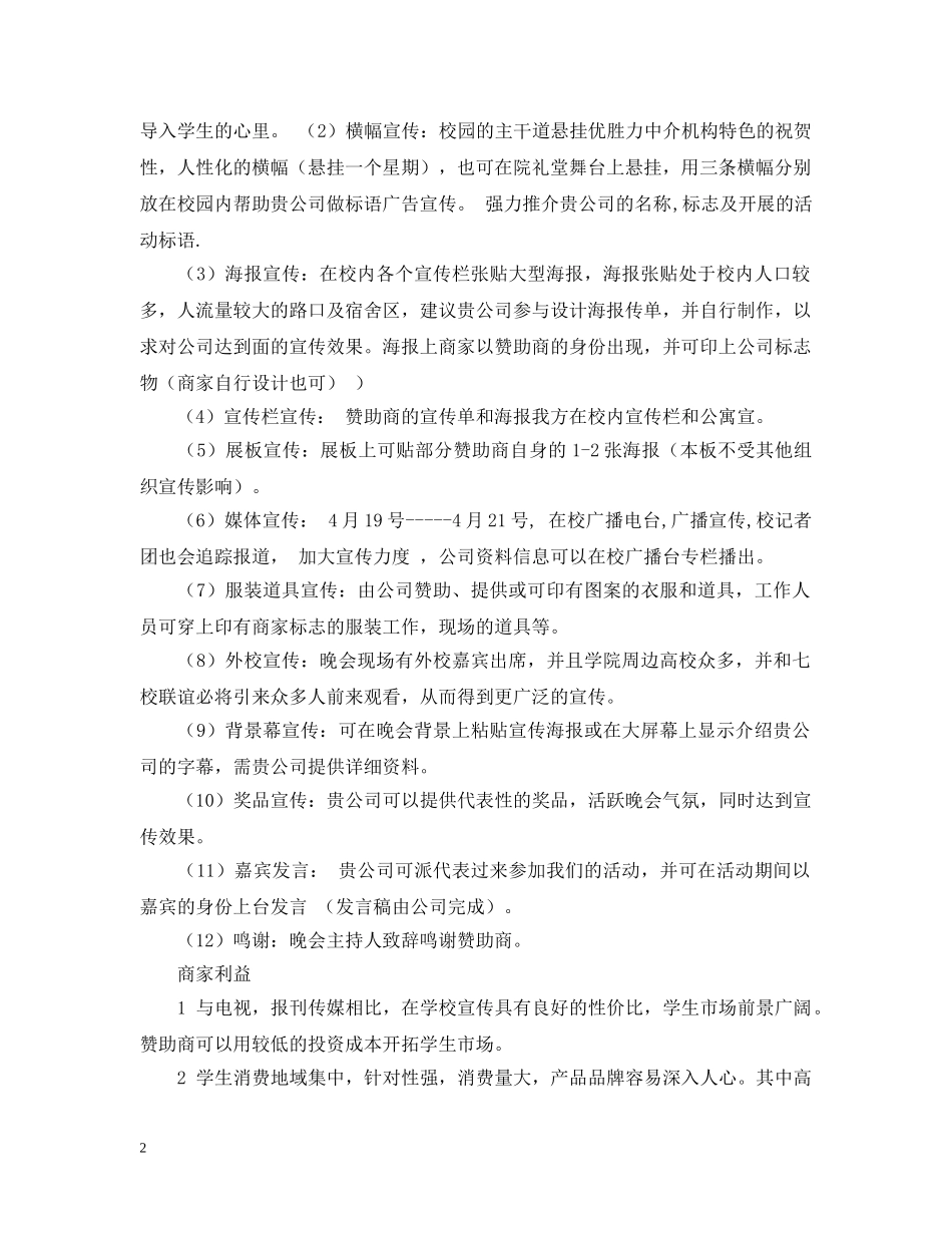 社团联谊晚会策划 _第2页