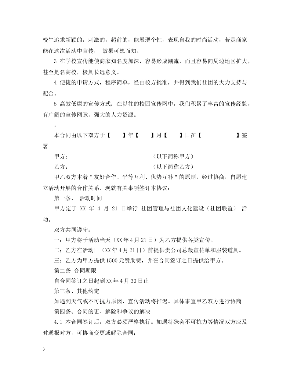 社团联谊晚会策划 _第3页