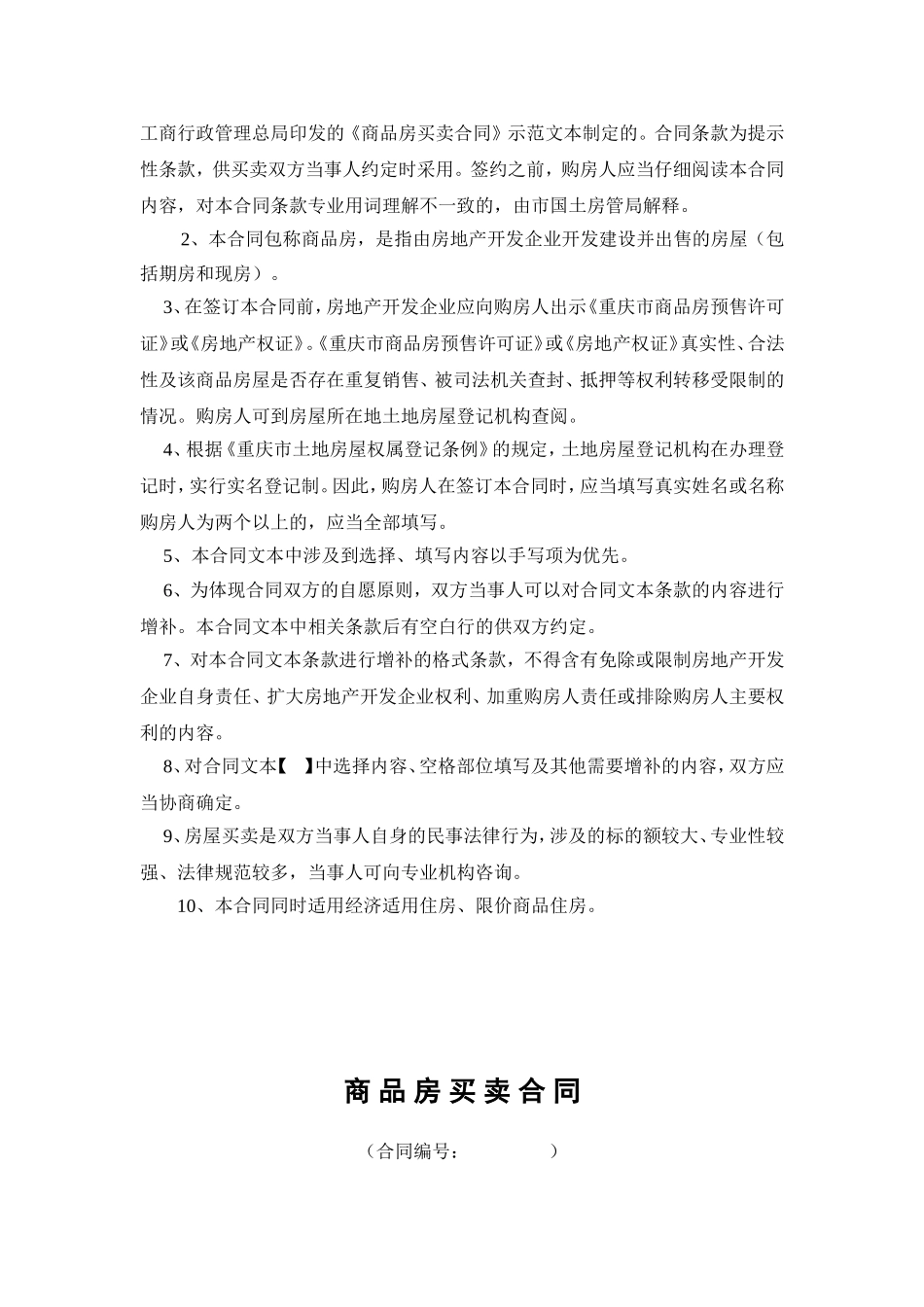 重庆市商品房买卖合同示范文本_第2页