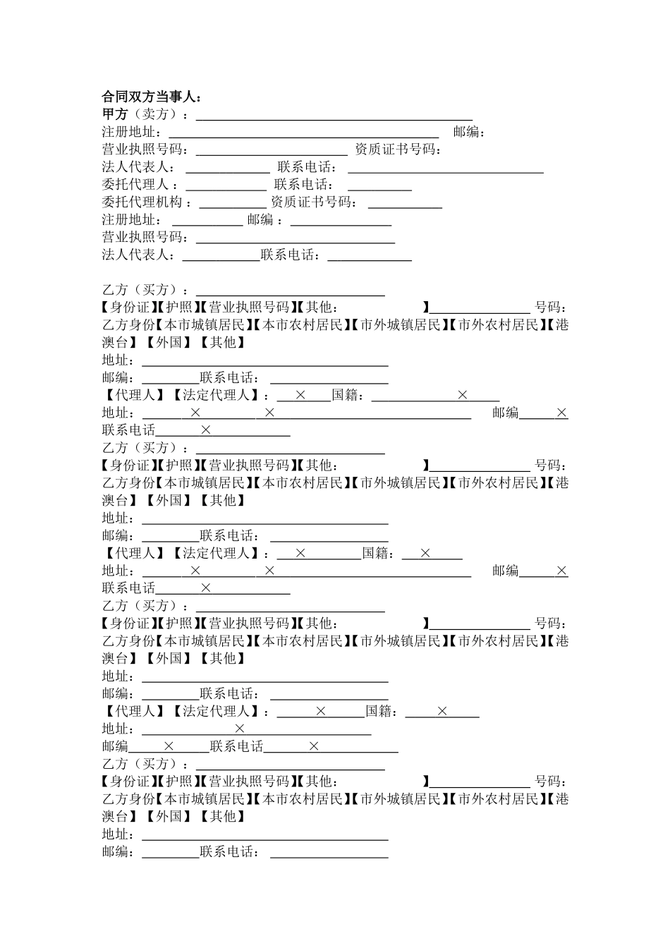 重庆市商品房买卖合同示范文本_第3页