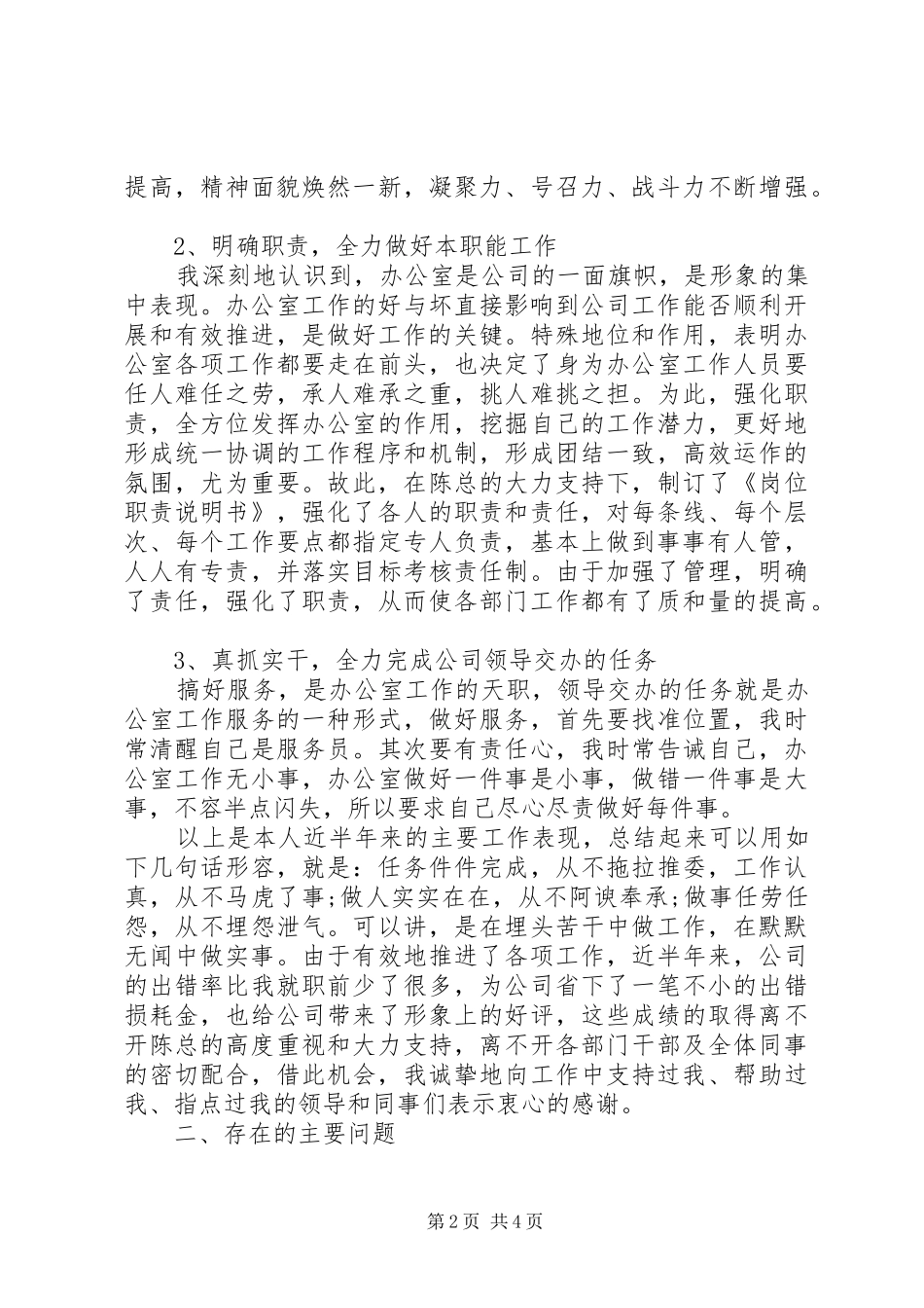 企业办公室202X年上半年工作总结_第2页