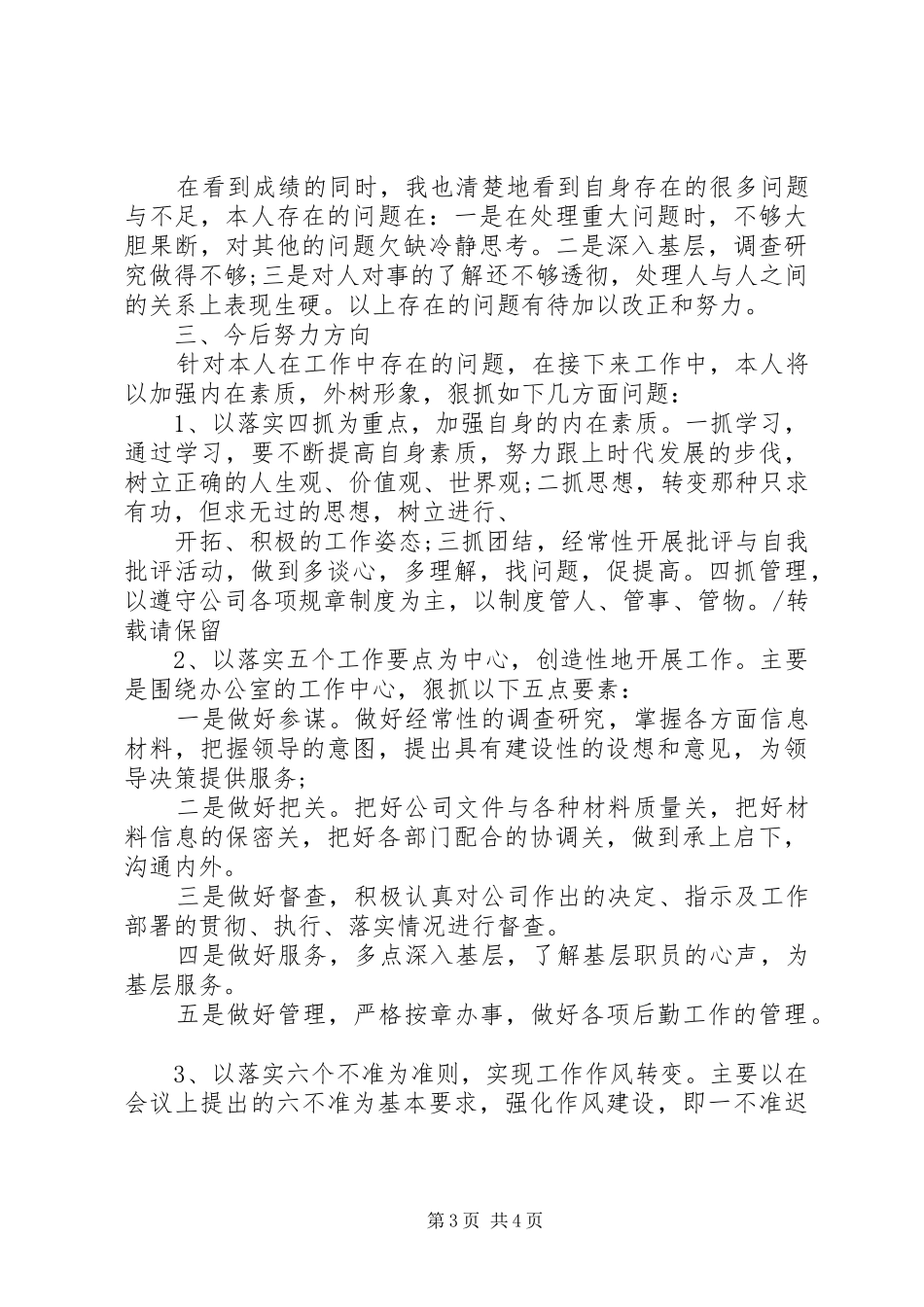 企业办公室202X年上半年工作总结_第3页