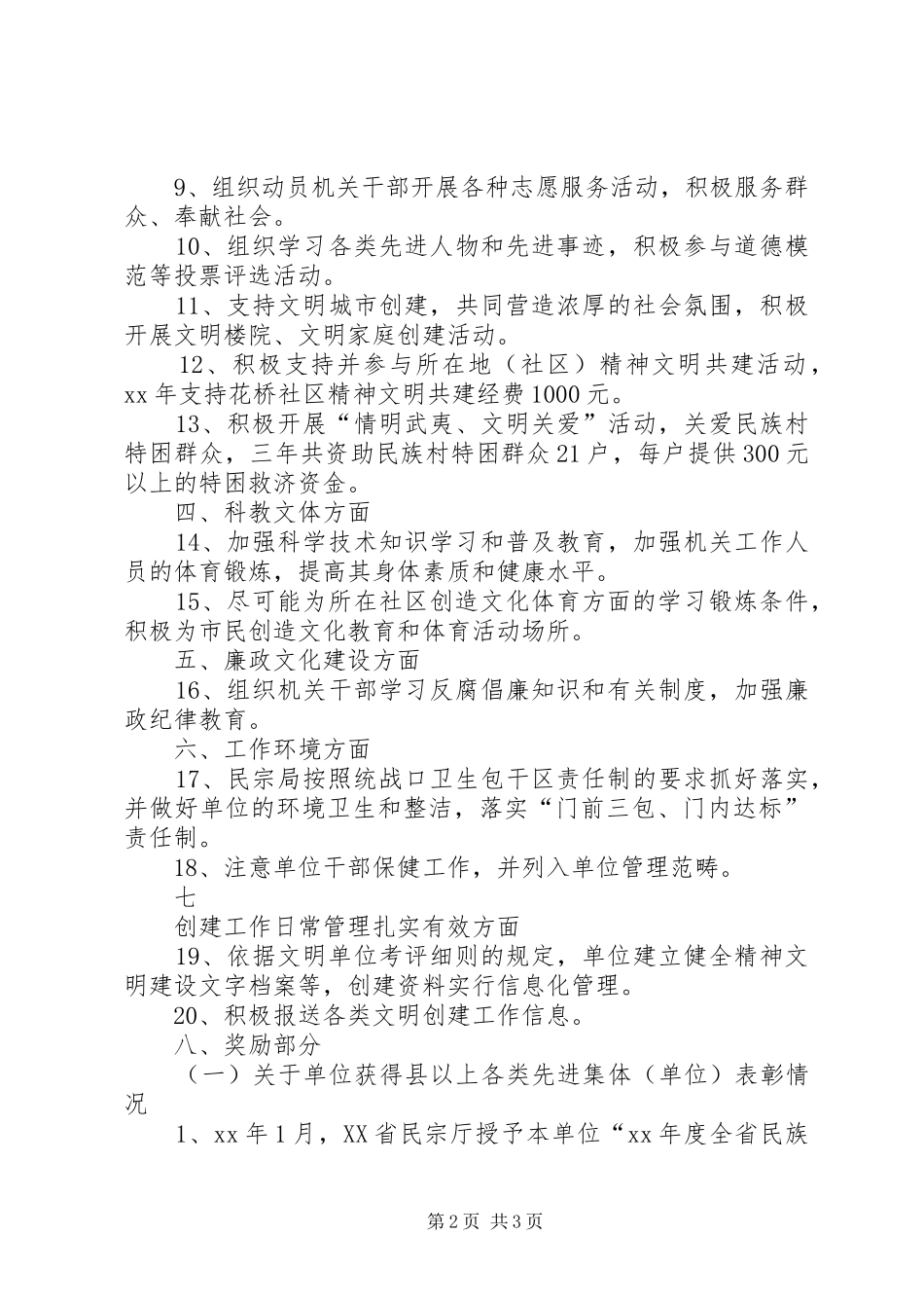 市级文明单位创建工作总结 _第2页