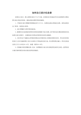 如何自己设计纪念册-1