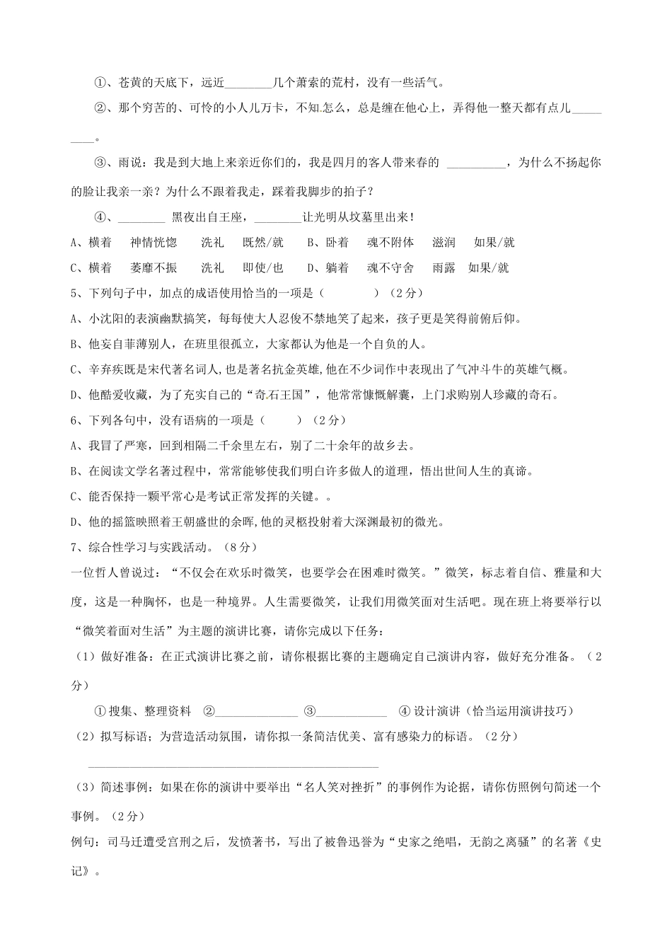 四川省宜宾市南溪四中届九年级语文上学期期中考试试卷_第2页