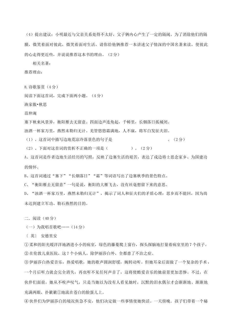 四川省宜宾市南溪四中届九年级语文上学期期中考试试卷_第3页