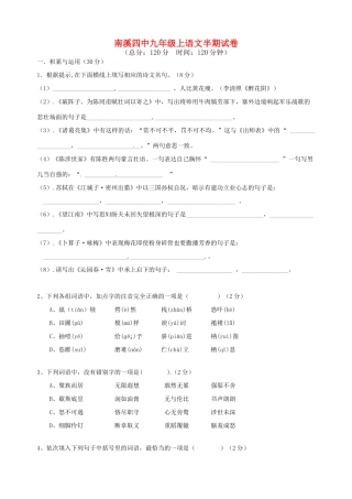 四川省宜宾市南溪四中届九年级语文上学期期中考试试卷