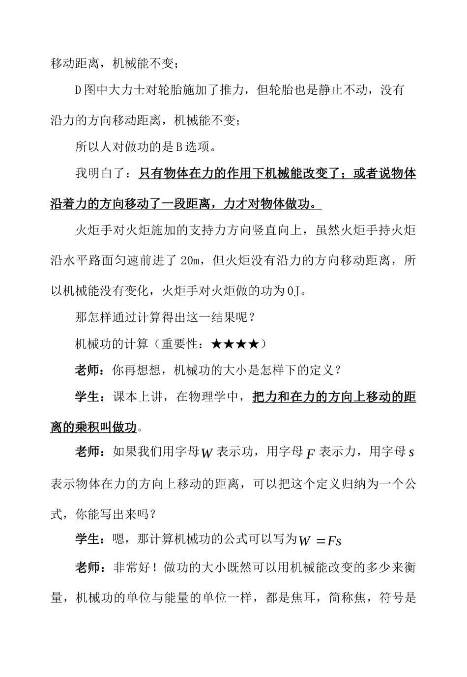 中考物理复习问题探究 如何计算物体所做的功？试卷_第3页