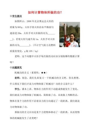 中考物理复习问题探究 如何计算物体所做的功？试卷