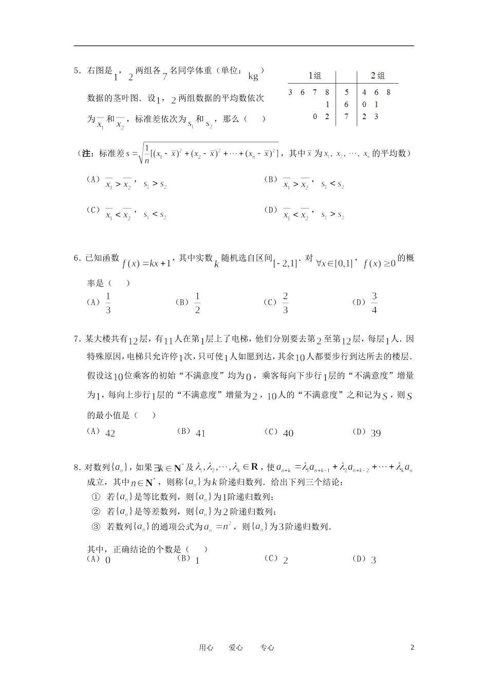 北京市西城区2012届高三数学第二次模拟试题-理-(2012西城二模)北师大版_第2页
