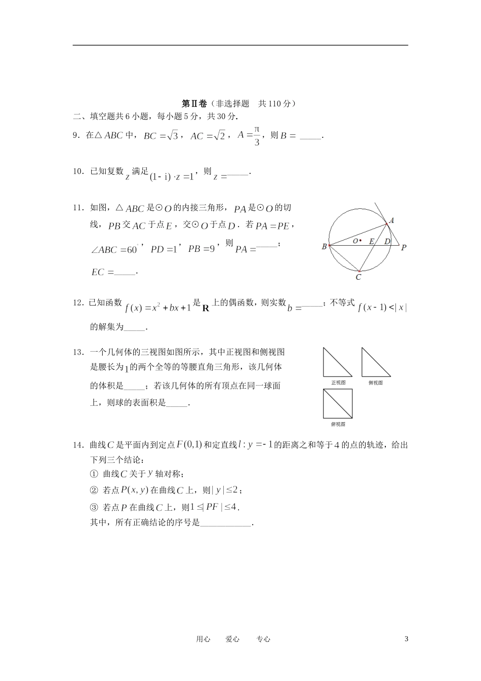 北京市西城区2012届高三数学第二次模拟试题-理-(2012西城二模)北师大版_第3页