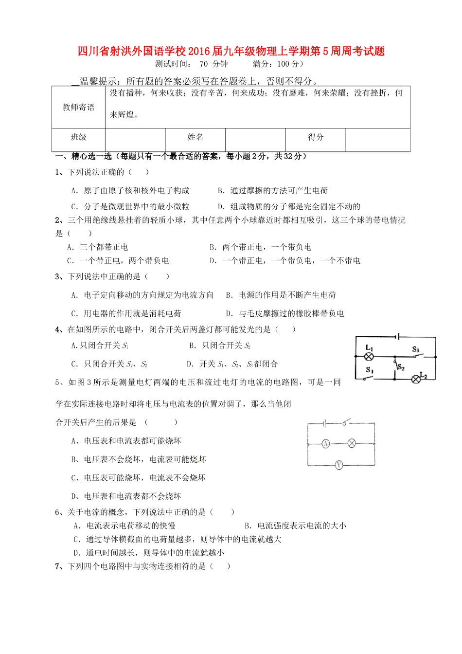 九年级物理上学期第5周周考试卷 新人教版试卷_第1页