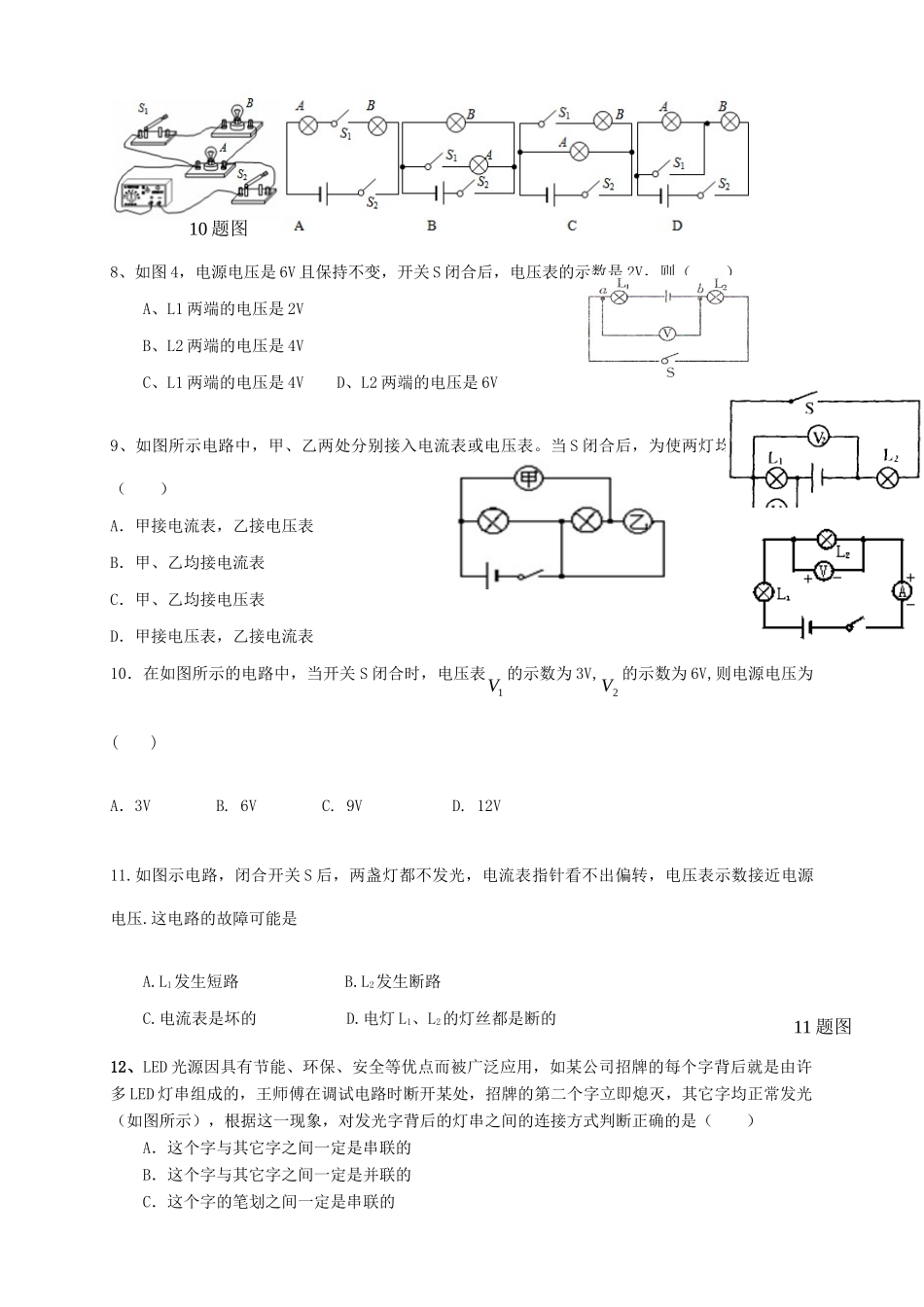 九年级物理上学期第5周周考试卷 新人教版试卷_第2页