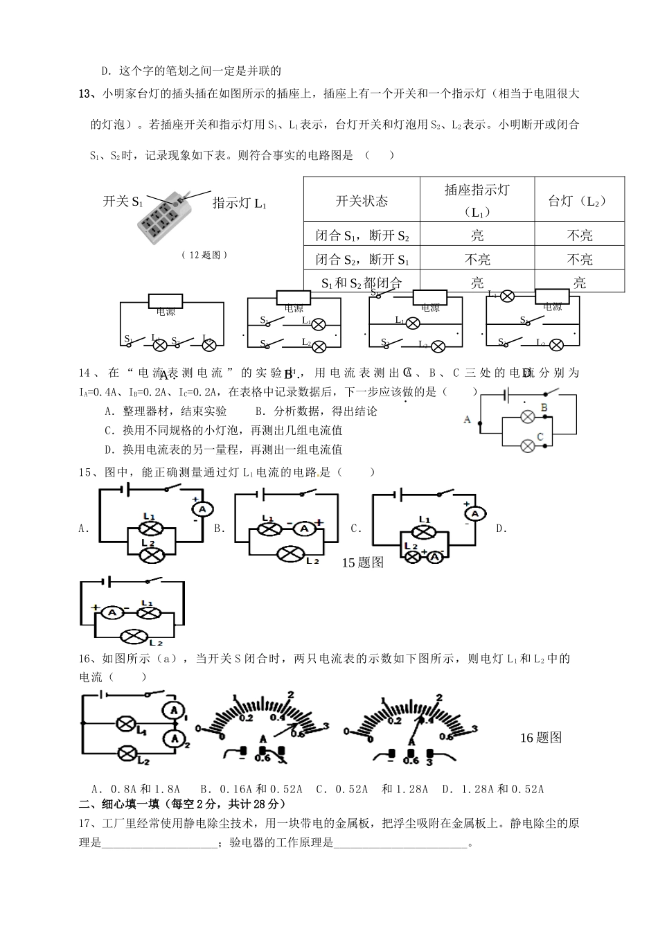 九年级物理上学期第5周周考试卷 新人教版试卷_第3页