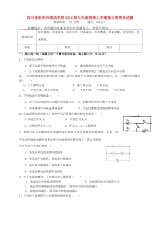 九年级物理上学期第5周周考试卷 新人教版试卷