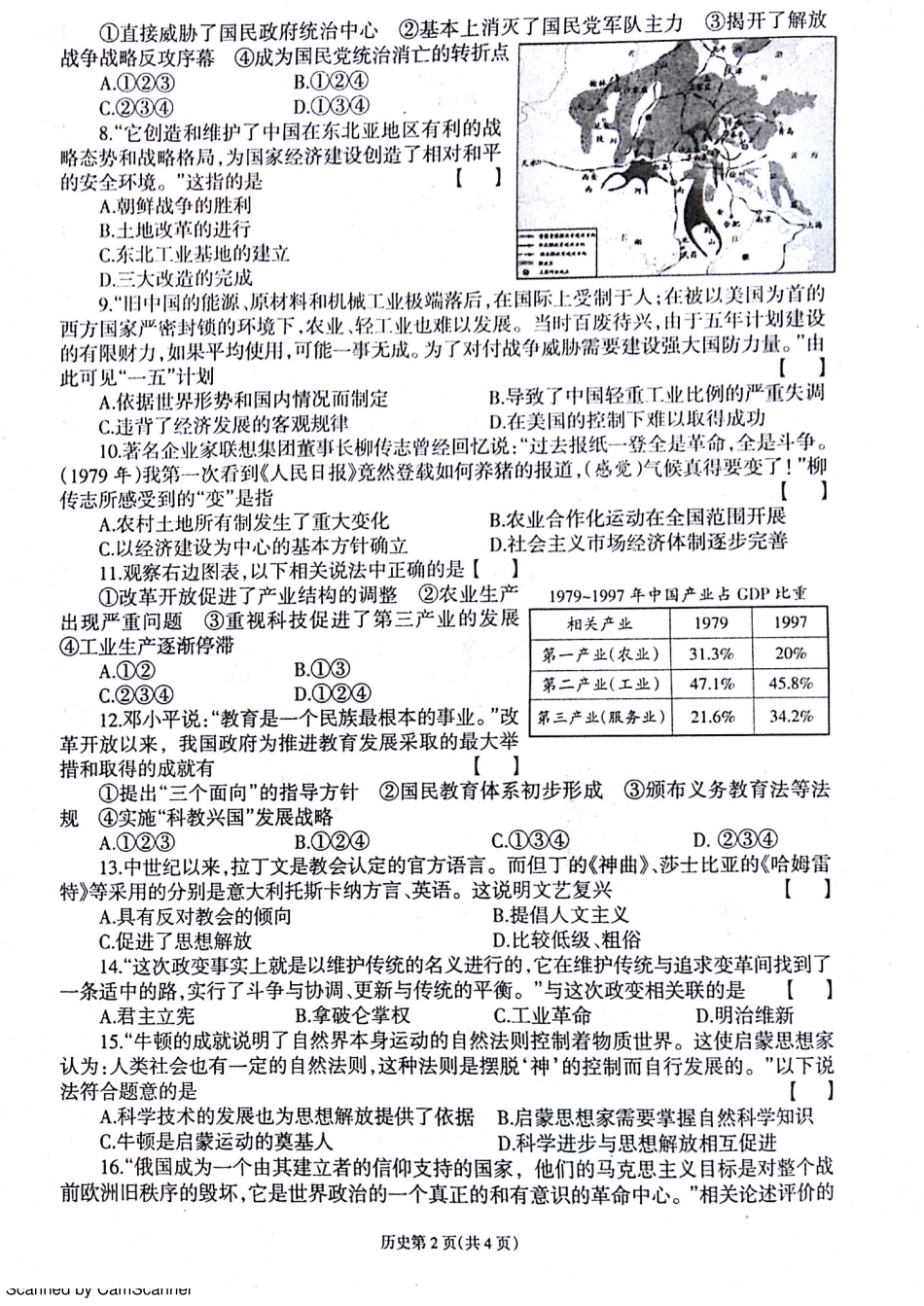 九年级历史下学期第一次模拟试卷(pdf) 041714_第2页