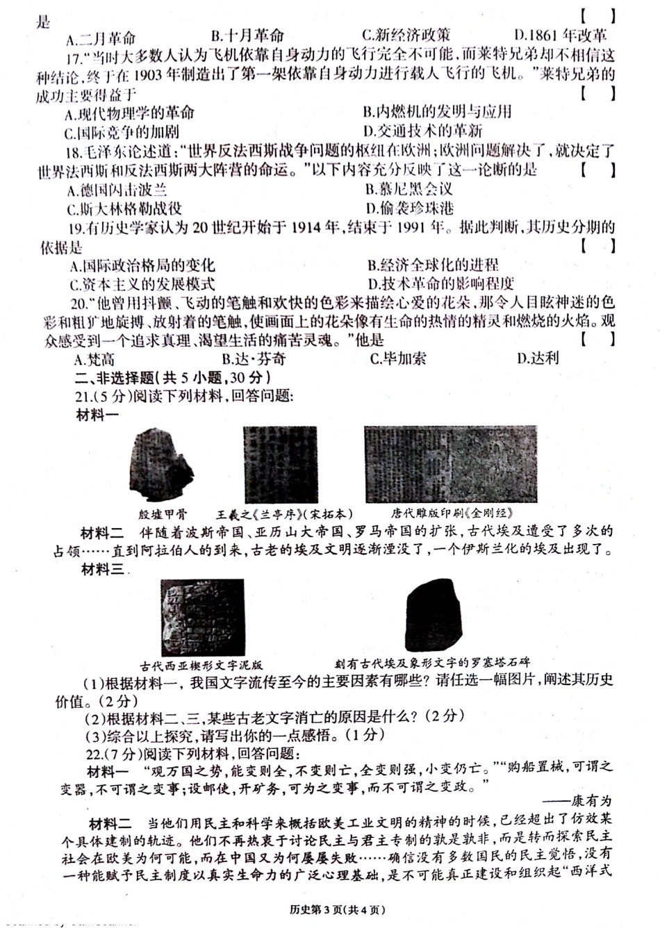 九年级历史下学期第一次模拟试卷(pdf) 041714_第3页