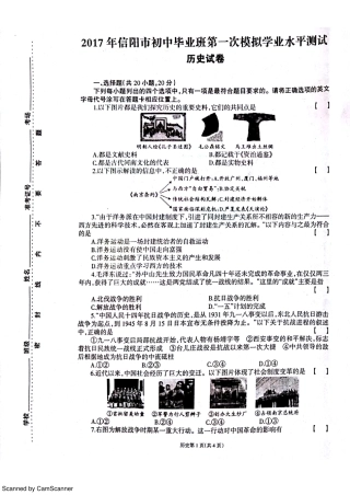 九年级历史下学期第一次模拟试卷(pdf) 041714