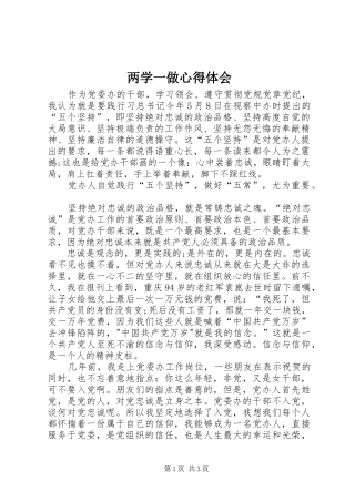 两学一做体会心得3 (7)