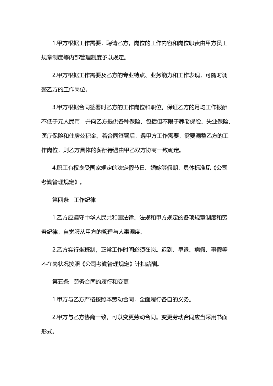 公司员工劳务合同_第2页