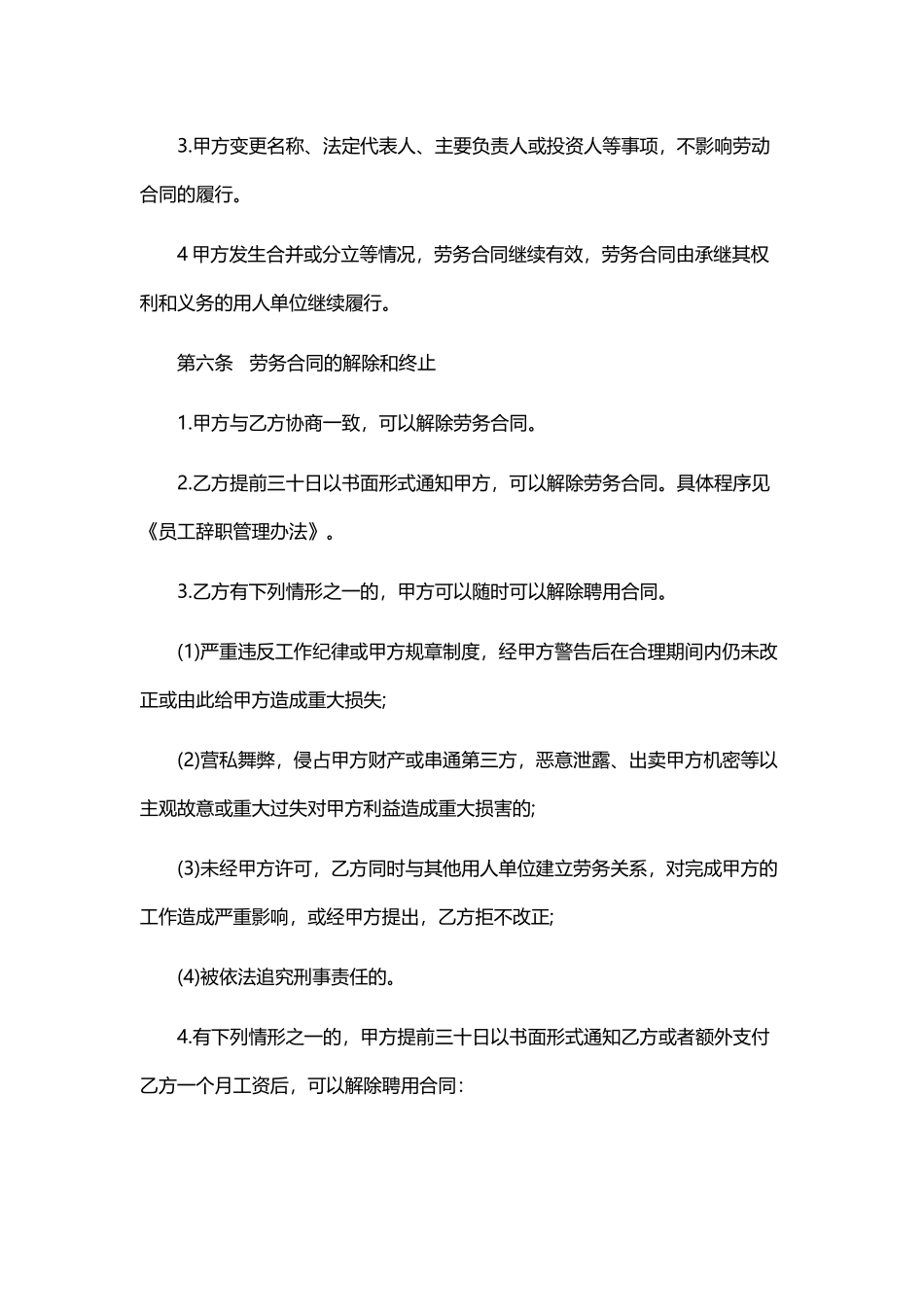 公司员工劳务合同_第3页