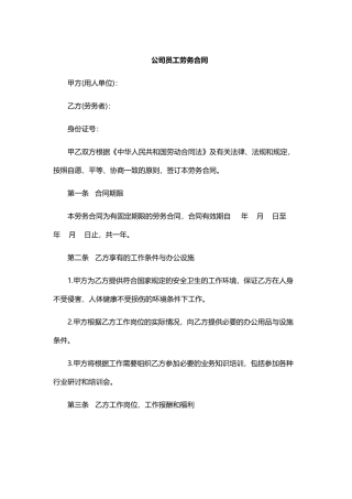 公司员工劳务合同