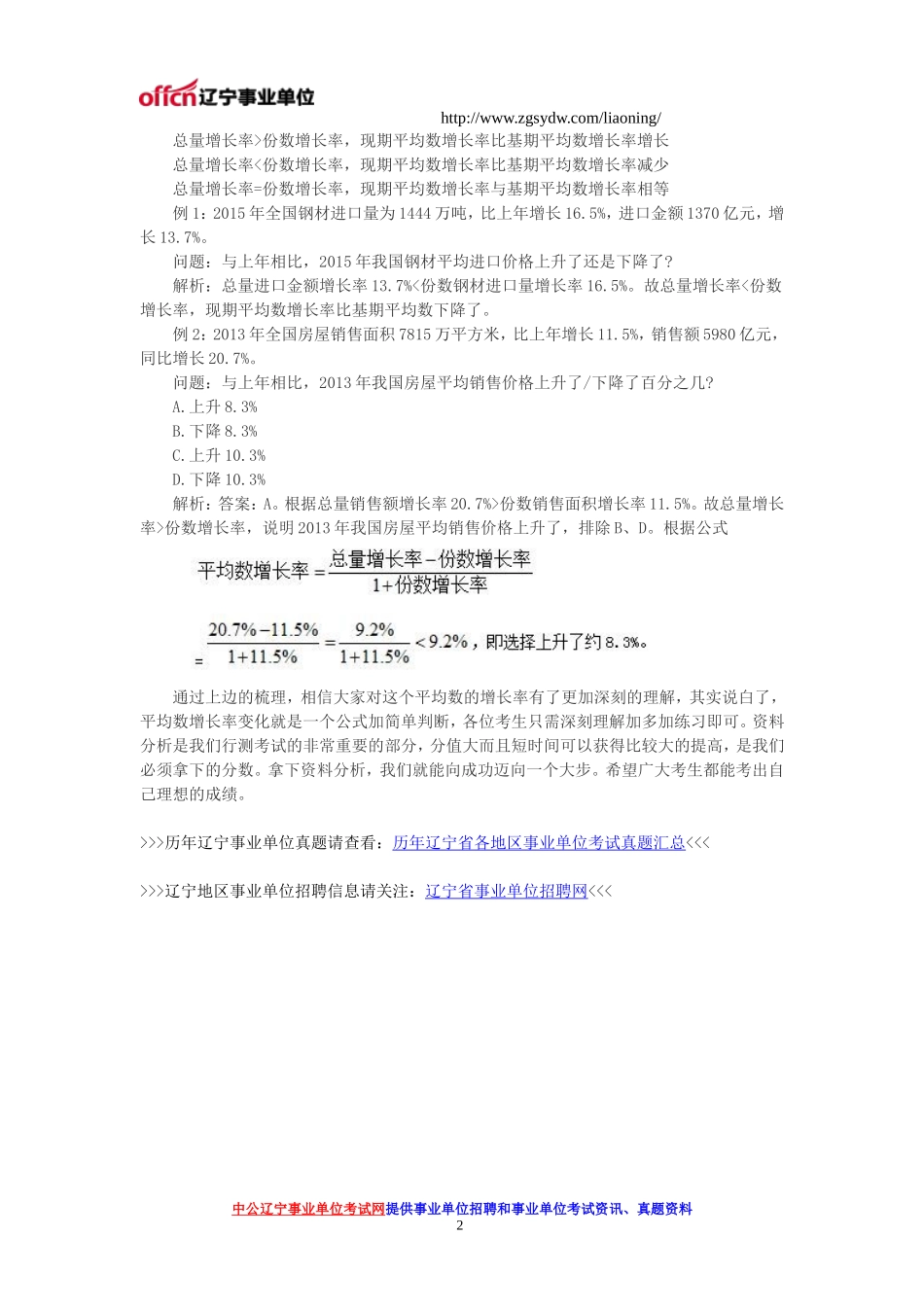 行政职业能力测试：资料分析——平均数增长率_第2页