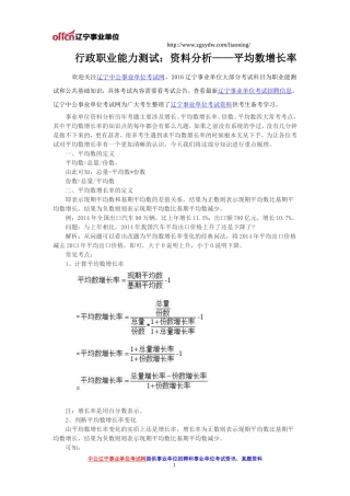 行政职业能力测试：资料分析——平均数增长率