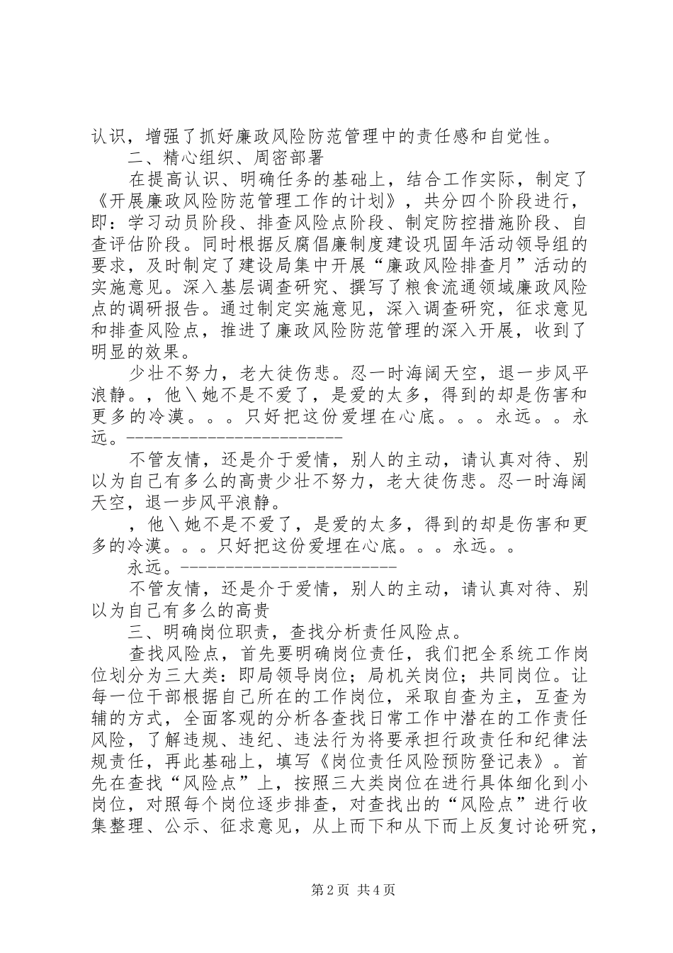 廉政风险排查工作总结 _第2页