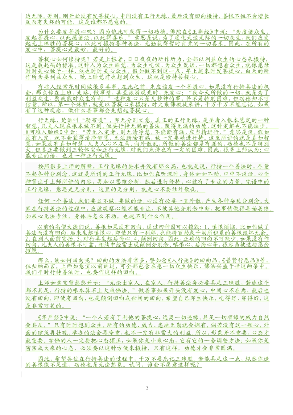 《藏传净土法》考试复习范围100题答案_第3页