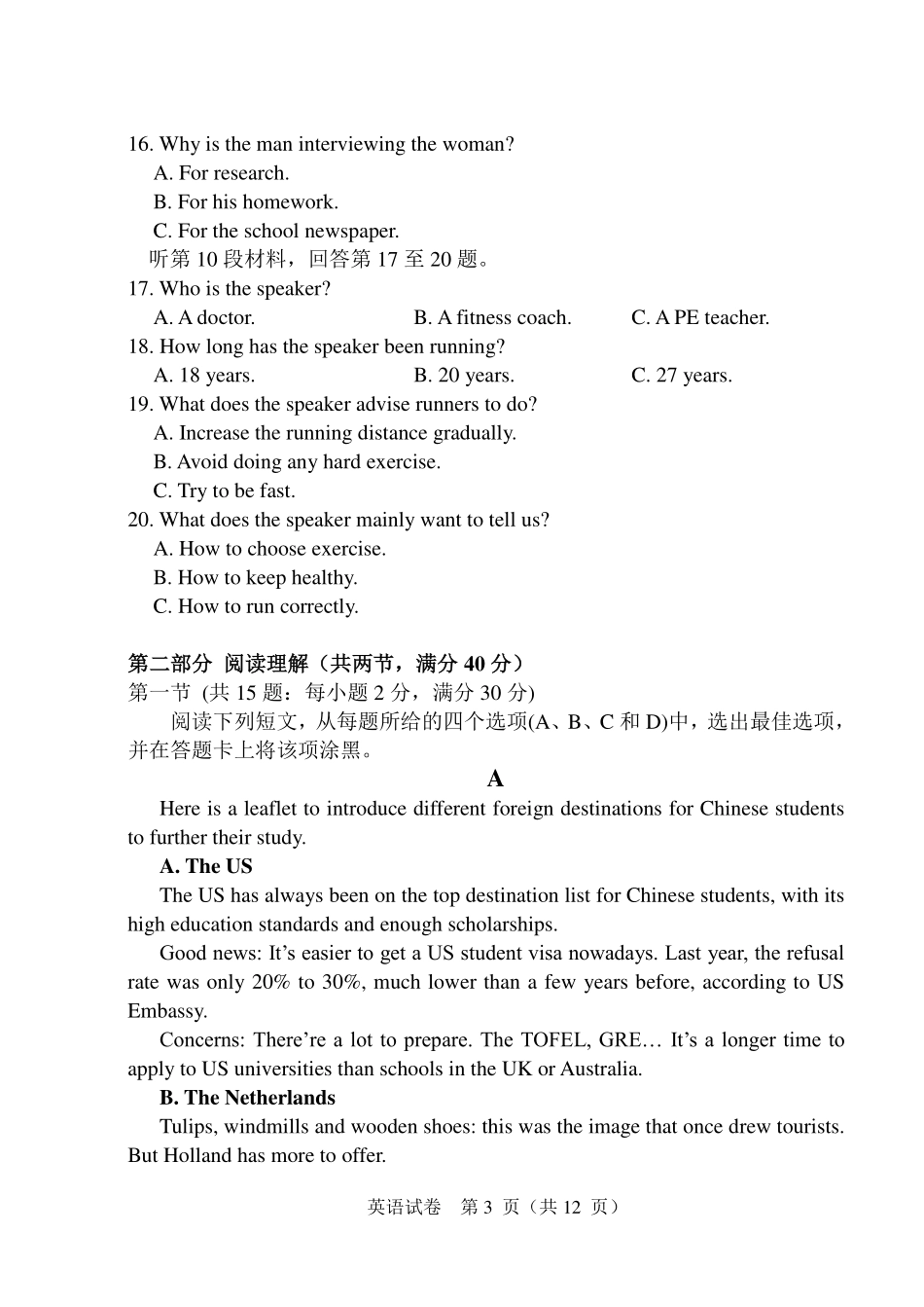 四川省绵阳市高三英语11月月考试卷(PDF 无答案)试卷_第3页