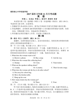 四川省绵阳市高三英语11月月考试卷(PDF 无答案)试卷