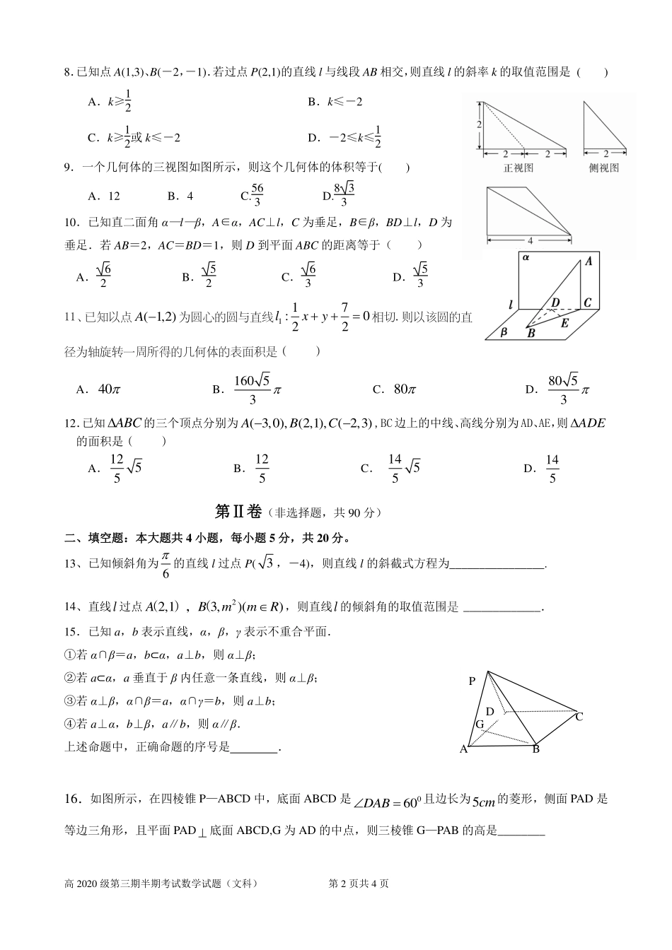 四川省遂宁二中 高二数学上学期半期考试试卷 文(PDF)试卷_第2页