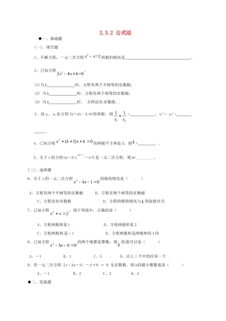 九年级数学上册 232 公式法日日清 北师大版试卷