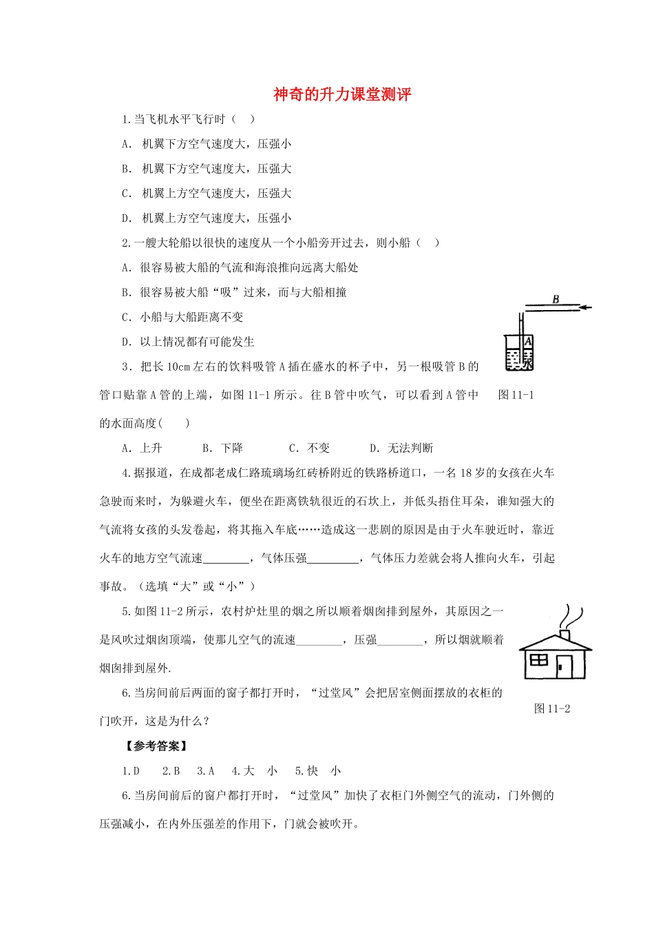 九年级物理上册 神奇的升力课堂测评 沪粤版试卷_第1页