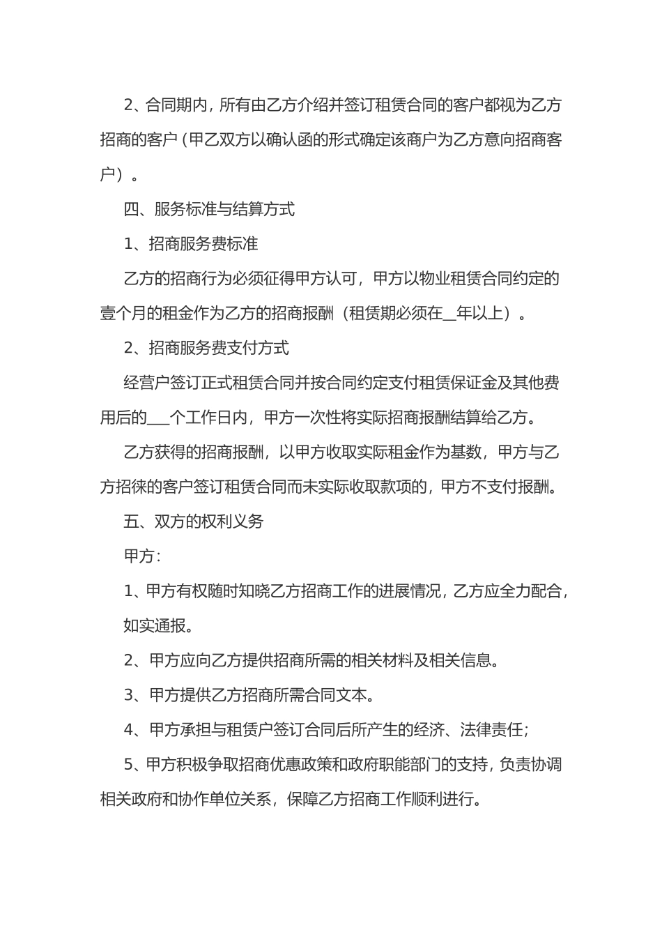 委托招商代理合同_第2页