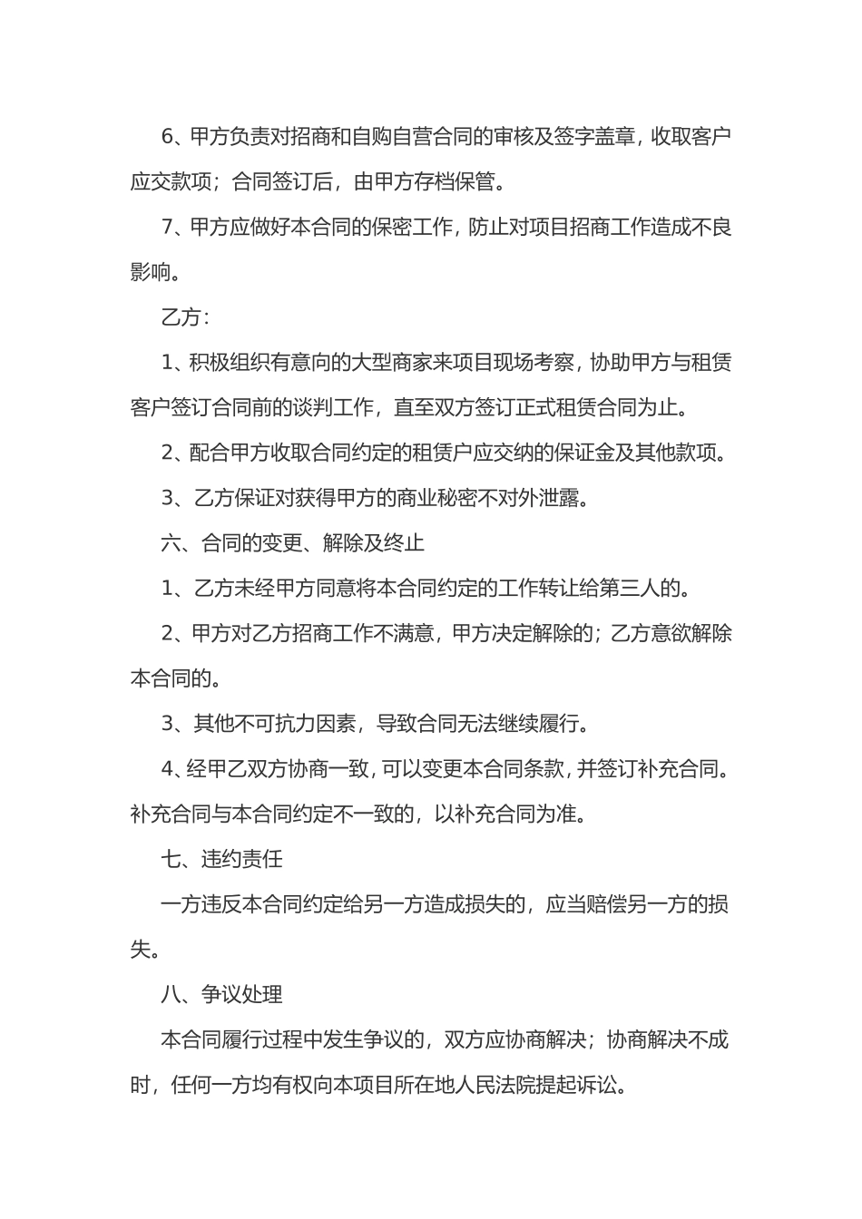 委托招商代理合同_第3页
