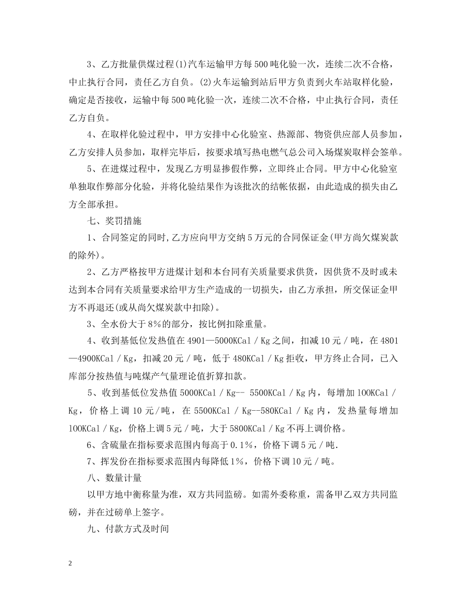 实用的煤炭购销合同范本 _第2页