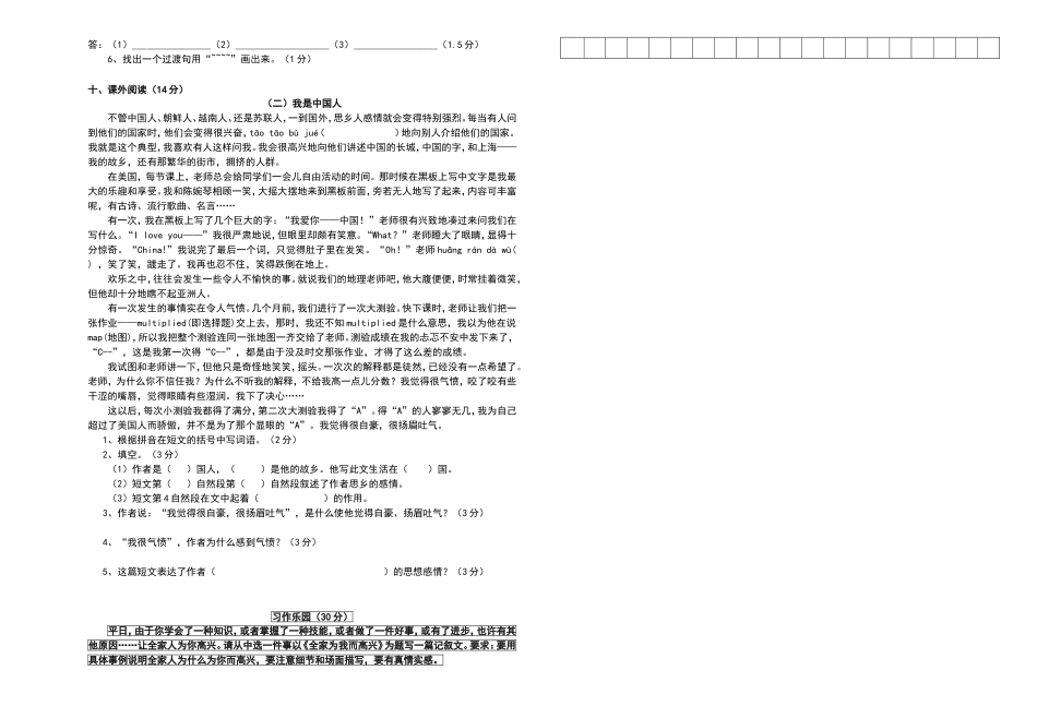 紫金城小学2015-2016学年度第二学期六年级语文第一月考试卷_第2页